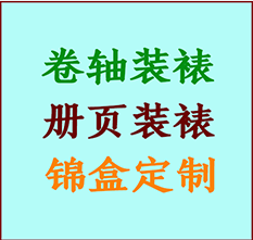 桥东书画装裱公司桥东册页装裱桥东装裱店位置桥东批量装裱公司